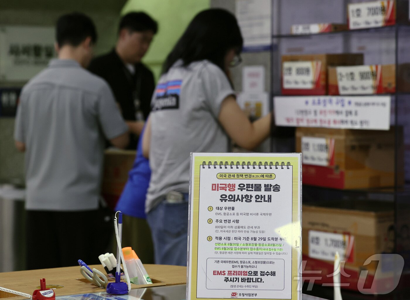 본문 이미지 - 미국 관세 정책이 변경됨에 따라 국내에서 보내는 미국행 국제우편이 단계적으로 중단된다. 우정사업본부는 25일부터 미국행 항공소포, 26일부터는 서류를 제외한 모든 물품을 가리키는 EMS 등에 대한 우체국 접수를 중단한다. 사진은 이날 서울 광화문우체국에서 한 시민이 소포를 접수하는 모습. 2025.8.25/뉴스1 ⓒ News1 김성진 기자