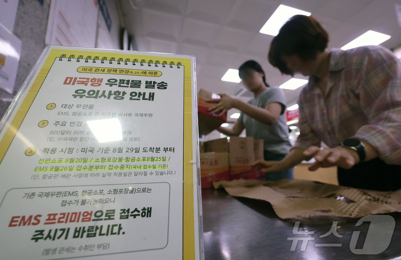 본문 이미지 - 미국 관세 정책이 변경됨에 따라 국내에서 보내는 미국행 국제우편이 단계적으로 중단된다. 우정사업본부는 25일부터 미국행 항공소포, 26일부터는 서류를 제외한 모든 물품을 가리키는 EMS 등에 대한 우체국 접수를 중단한다. 사진은 이날 서울 광화문우체국에서 한 시민이 소포를 접수하는 모습. 2025.8.25/뉴스1 ⓒ News1 김성진 기자