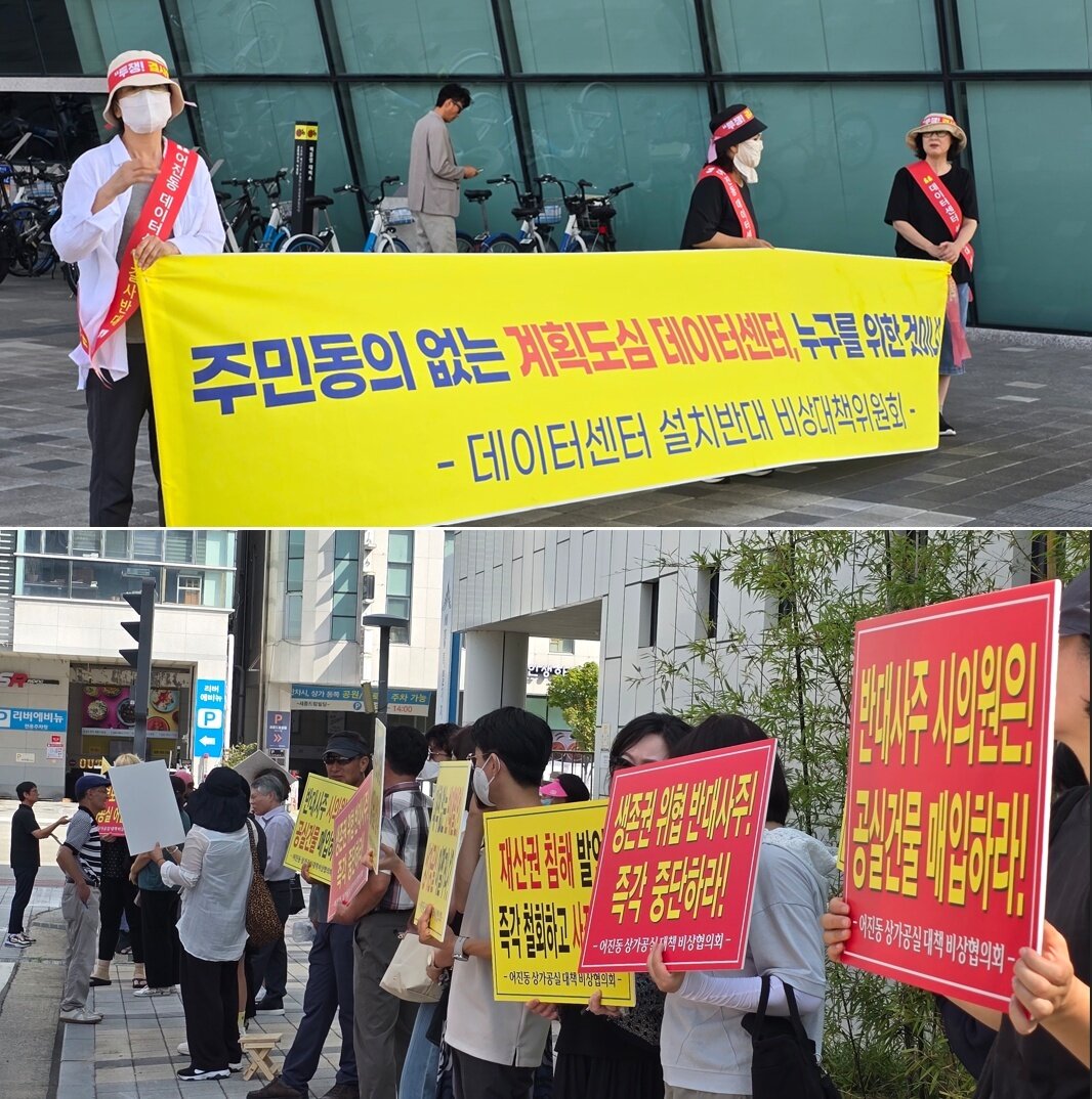 본문 이미지 -  세종시 어진동 데이터센터 건립 반대집회&#40;위&#41;와 찬성집회. / 뉴스1