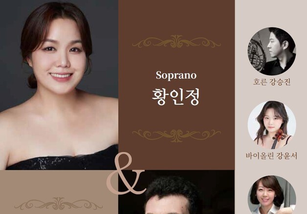 소프라노 황인정&피아니스트 베르톨리노 28일 내한 공연