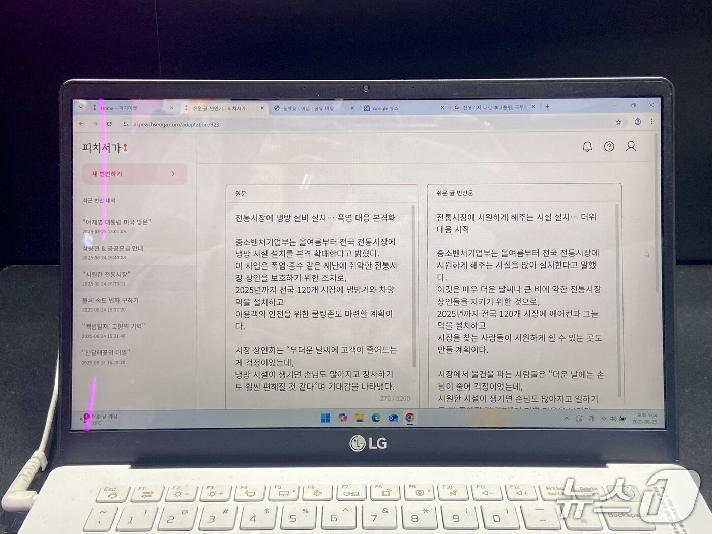 본문 이미지 - 카카오임팩트의 &#39;테크포임팩트 LAB&#39; 프로젝트 중 피치마켓과 협업한 거대언어모델&#40;LLM&#41; 기반의 번안 서비스 &#39;피치서가&#39;. 2025.08.25. ⓒ 뉴스1 신은빈 기자