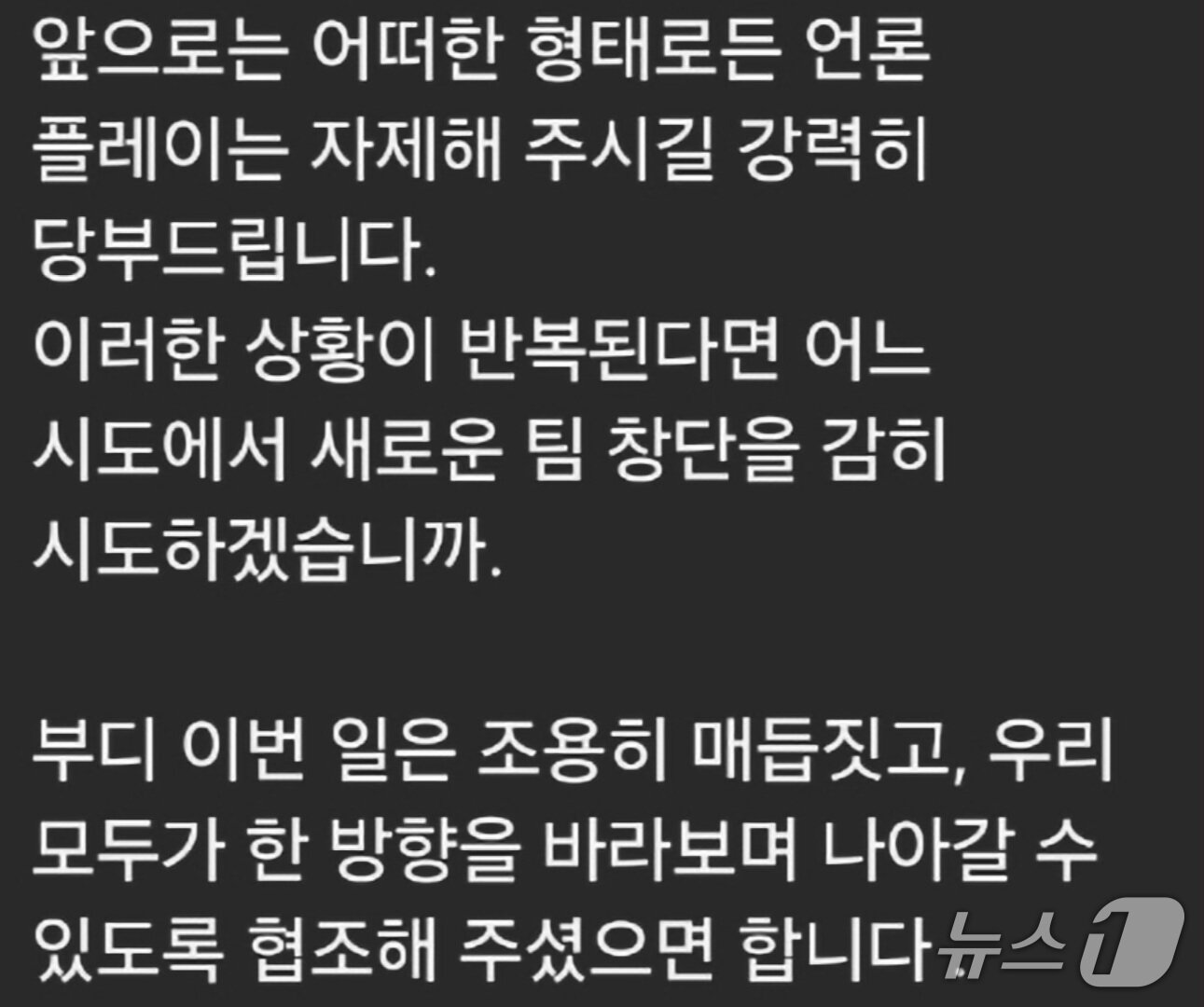 본문 이미지 - 세팍타크로 지도부 단체 채팅방에 올라온 글의 일부(독자 제공.재판매 및 DB 금지)2025.8.25/뉴스1