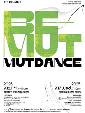 본문 이미지 - 제4회 비-무트(BE-MUT) 공연 포스터(무트댄스 제공)