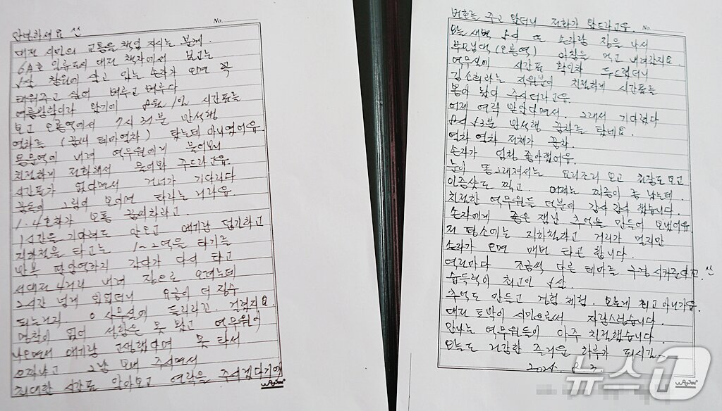 본문 이미지 - 친절한 역무원 덕분에 손자와 꿈씨테마열차탑승의 즐거운 추억을 쌓고, 감사인사로 남긴 할머니의 손편지 .(대전교통공사 제공. 재판매 및 DB금지)2025.8.25/뉴스1