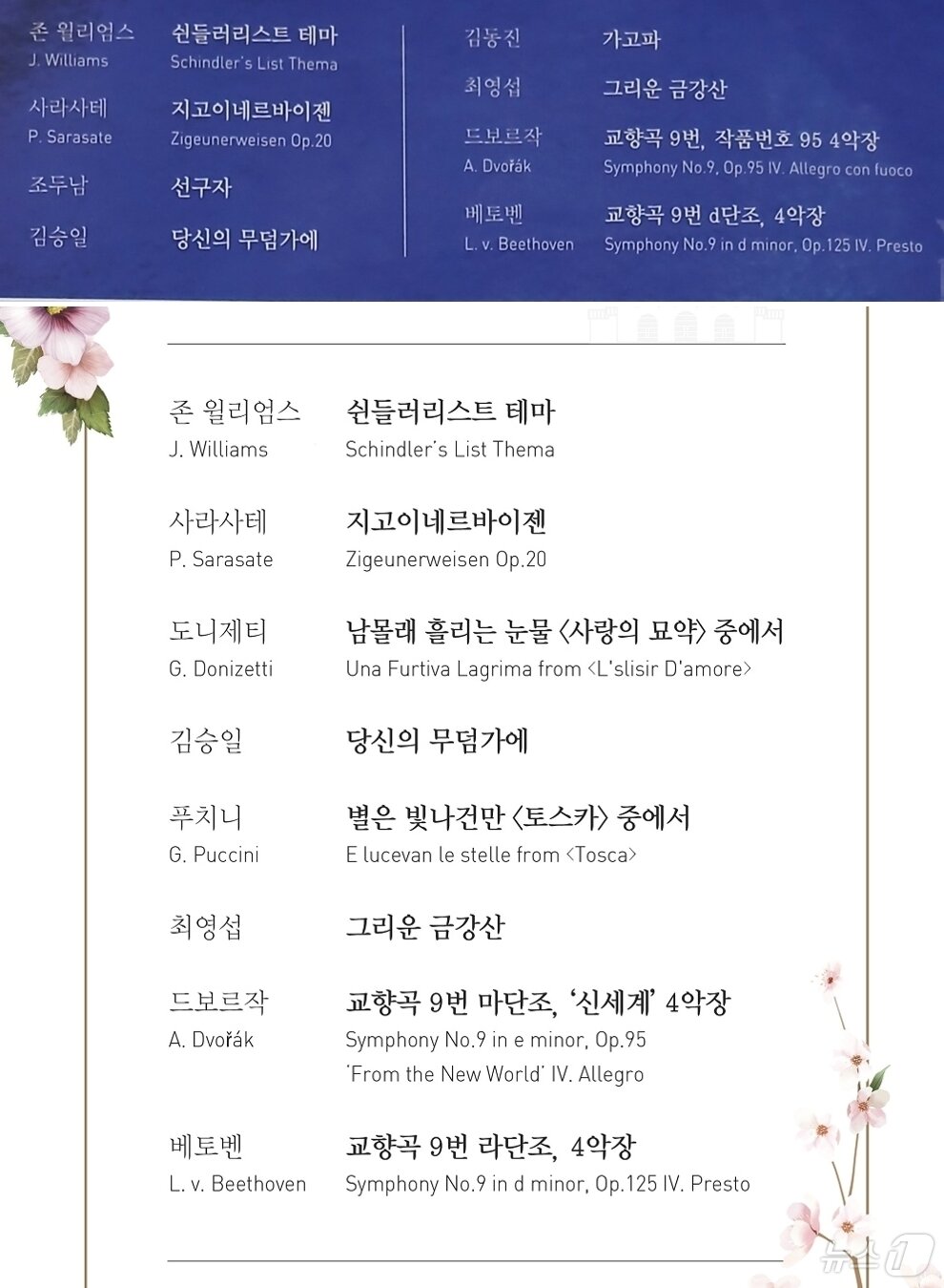 본문 이미지 - 광주예술의전당이 주한일본대사관과 마련한 친선음악회 연주곡 중 ‘선구자’와 ‘가고파’ 두 곡이 친일 논란이 불거지면서 다른 노래로 대체됐다. 위는 바뀌기 전 공연 일정.(독자제공. 재배포 및 DB 금지)