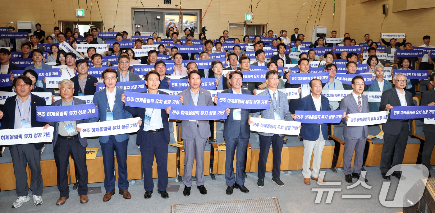(전주=뉴스1) 유경석 기자 = 우범기 전주시장과 남관우 전주시의장을 비롯한 관계자들이 25일 전북 전주시 한국전통문화전당 공연장에서 열린 2036 전주올림픽 유치 범시민 지원위원 …