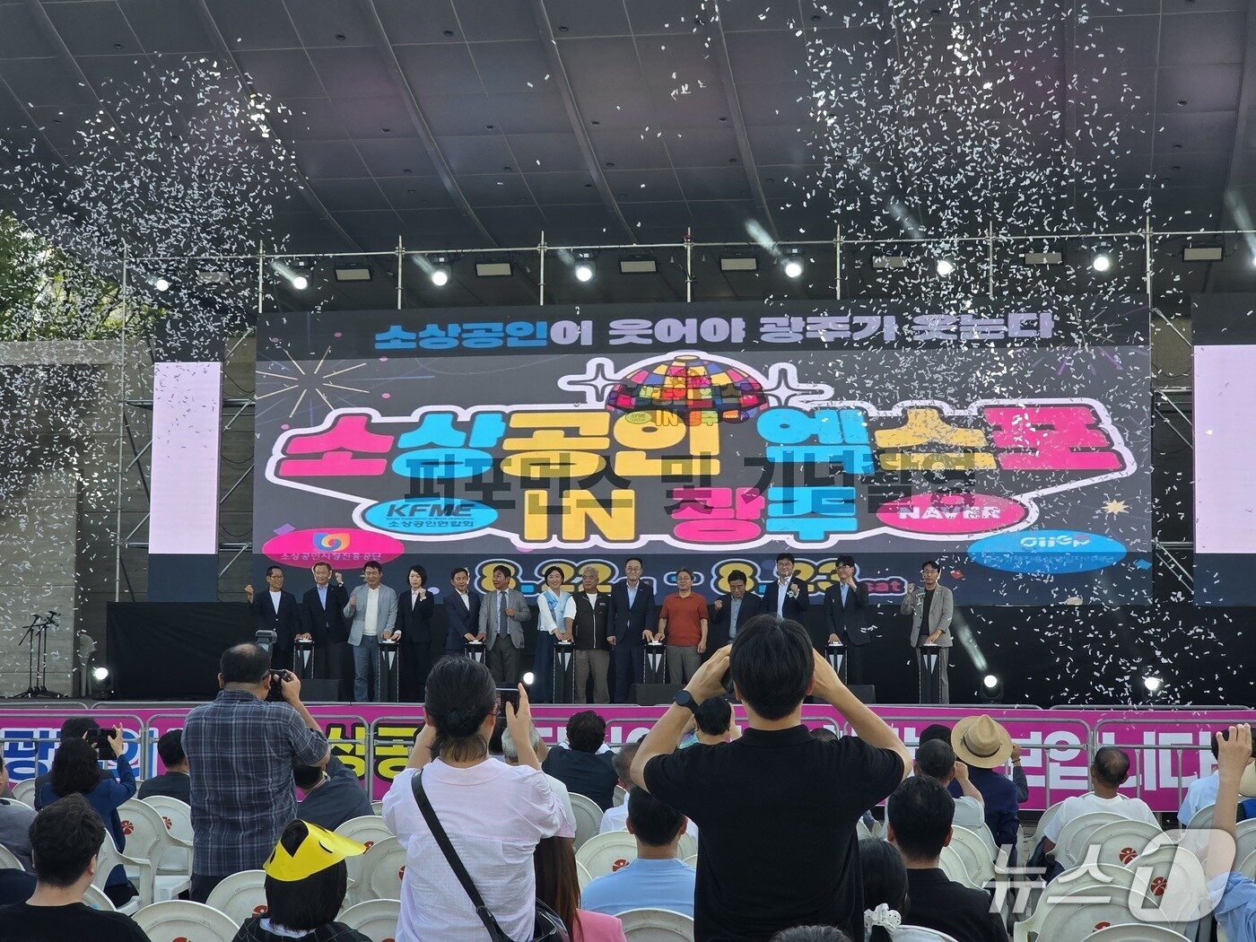 본문 이미지 - 지난 22일과 23일 열린 광주 소상공인 엑스포 메인무대에서 귀빈들이 기념촬영을 하는 모습. 2025.08.23 강은성 기자