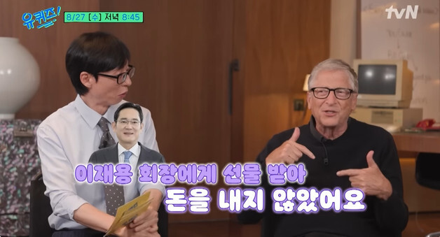 빌 게이츠, 유재석에 "삼성 폴더블폰 쓰는 중…이재용 회장이 선물해 줘"