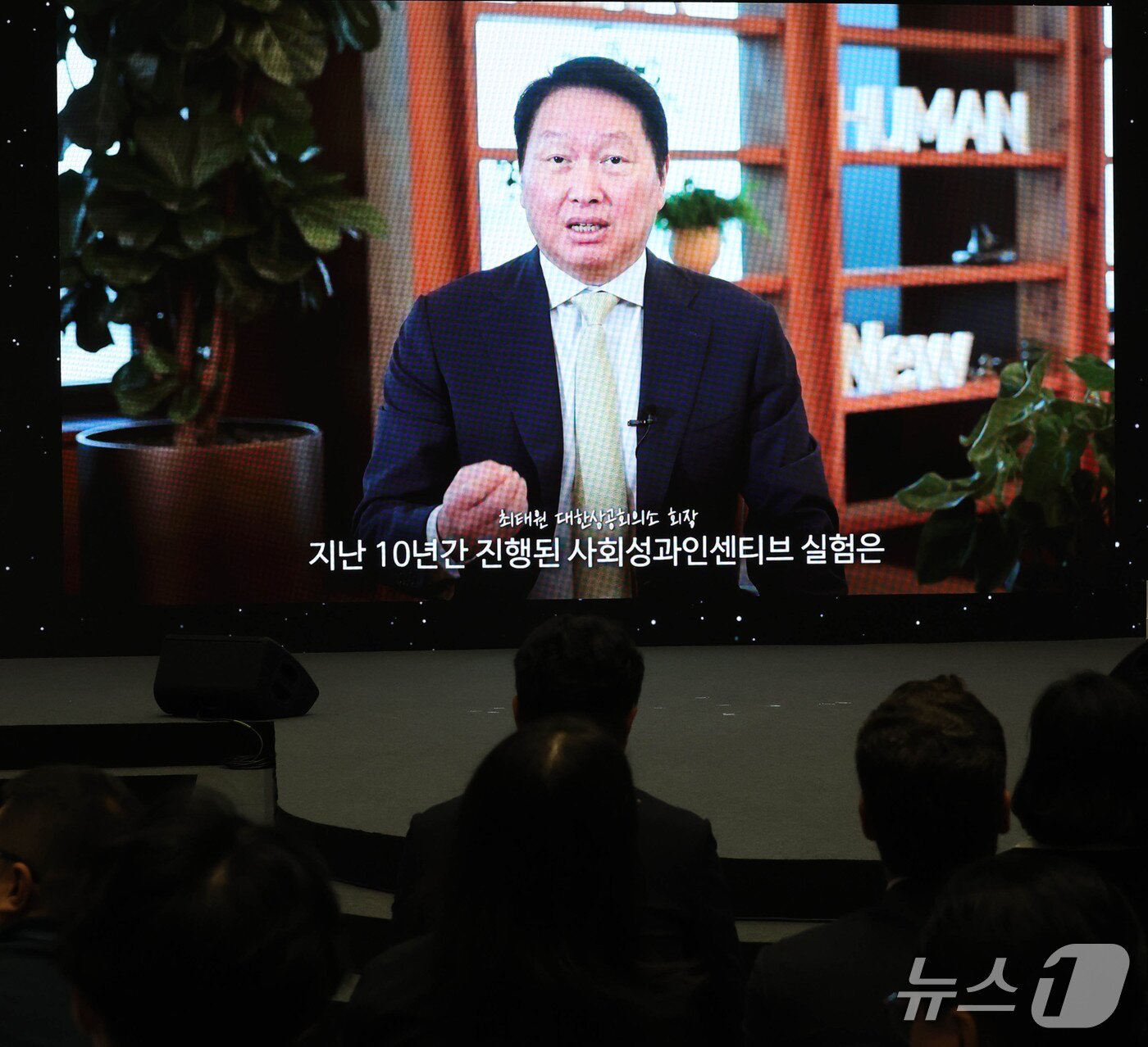 본문 이미지 - 최태원 대한상공회의소 회장 겸 SK그룹 회장이 25일 서울 강남구 코엑스에서 열린 '제2회 사회적 가치 페스타'에서 영상을 통해 축사를 하고 있다. (대한상공회의소 제공)