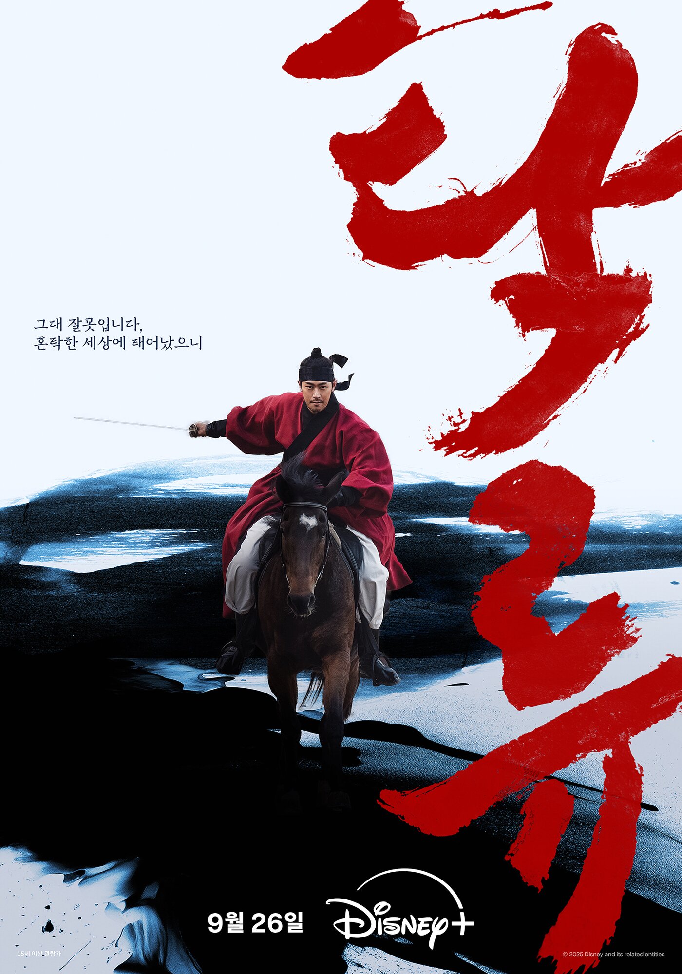 본문 이미지 - 디즈니+ 탁류 포스터