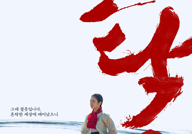 로운·신예은 운명 개척 액션…'탁류' 9월 26일 공개
