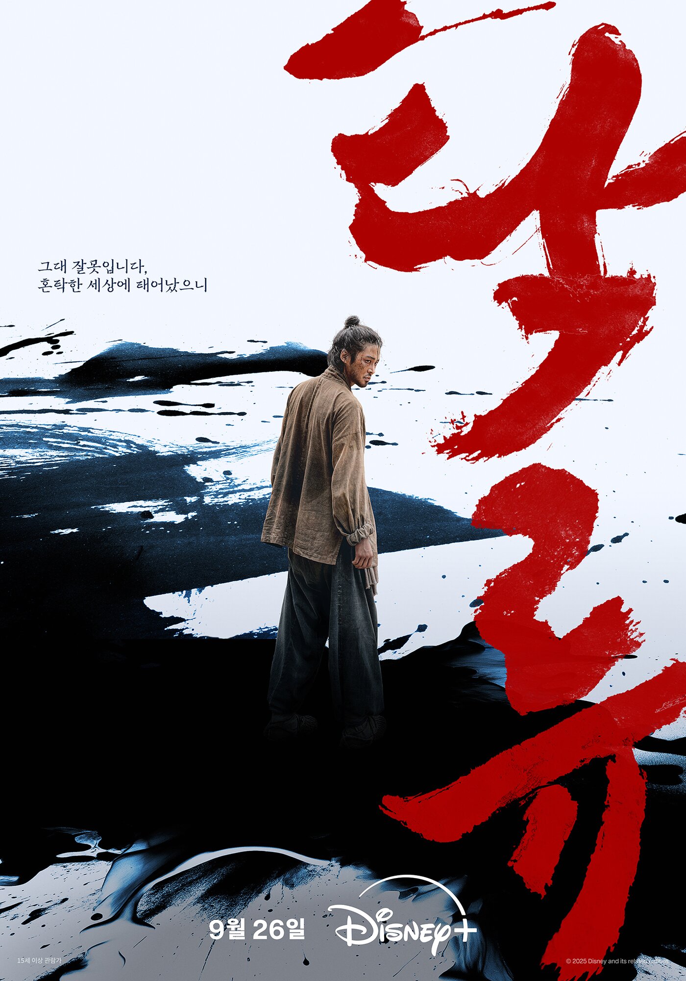 본문 이미지 - 디즈니+ 탁류 포스터