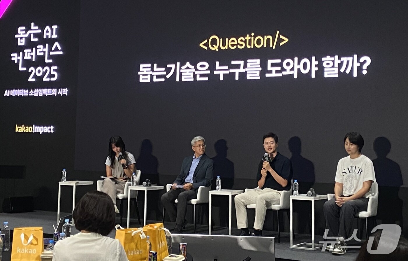 본문 이미지 - 25일 서울 강남구 코엑스에서 열린 &#39;돕는 AI 콘퍼런스 2025&#39;에서 패널토론이 진행되고 있다. 2025.08.25. ⓒ 뉴스1 신은빈 기자