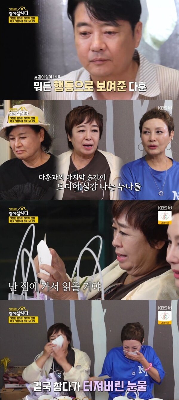 본문 이미지 - KBS 2TV '박원숙의 같이 삽시다' 캡처