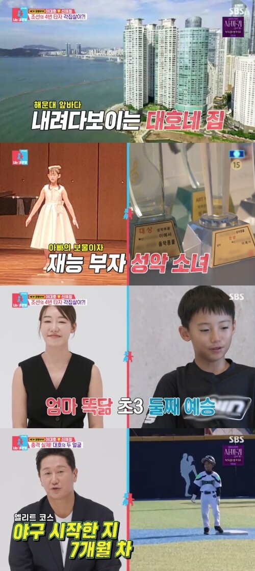 본문 이미지 - SBS '동상이몽2' 캡처