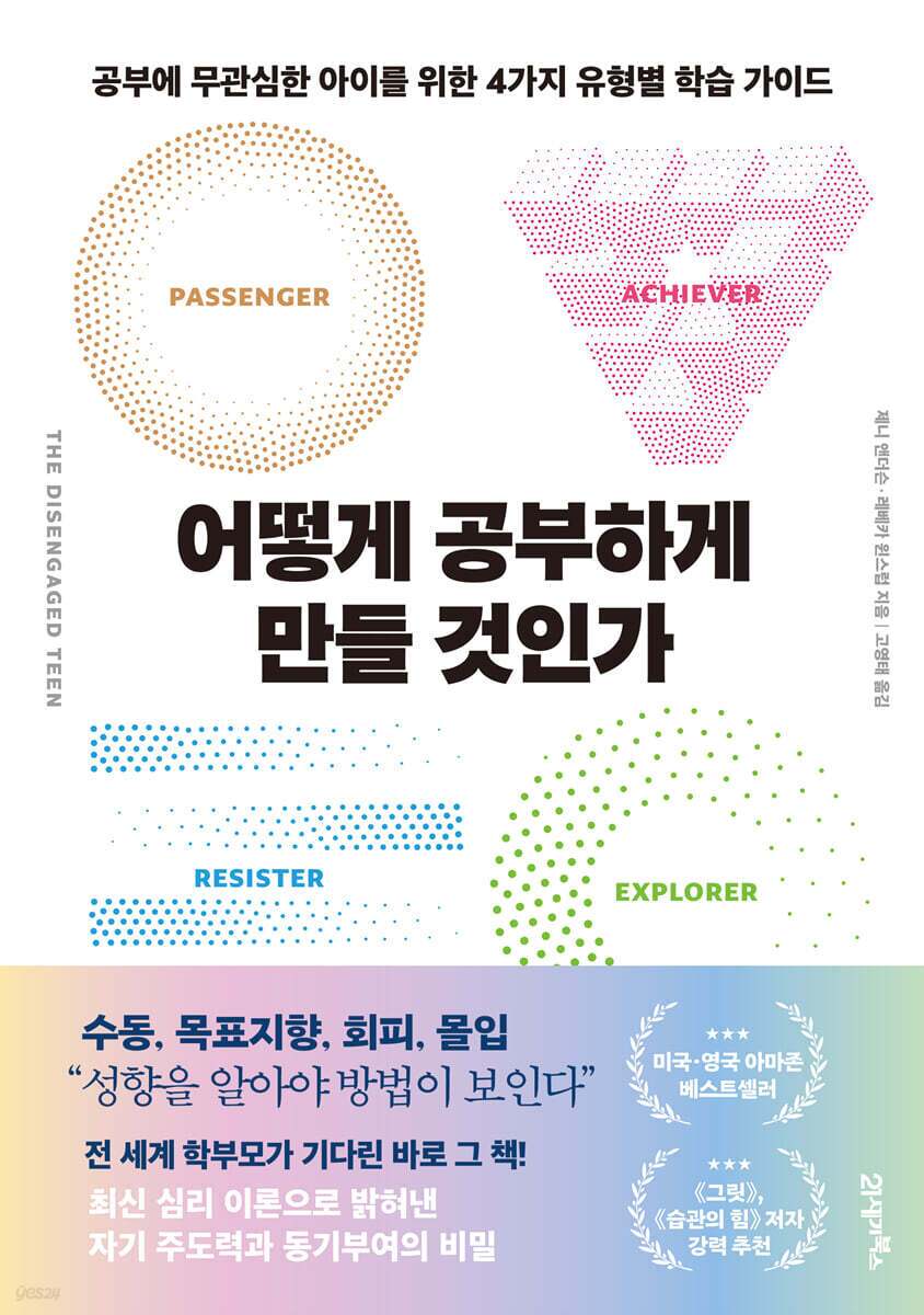 본문 이미지 - [신간] 어떻게 공부하게 할 것인가