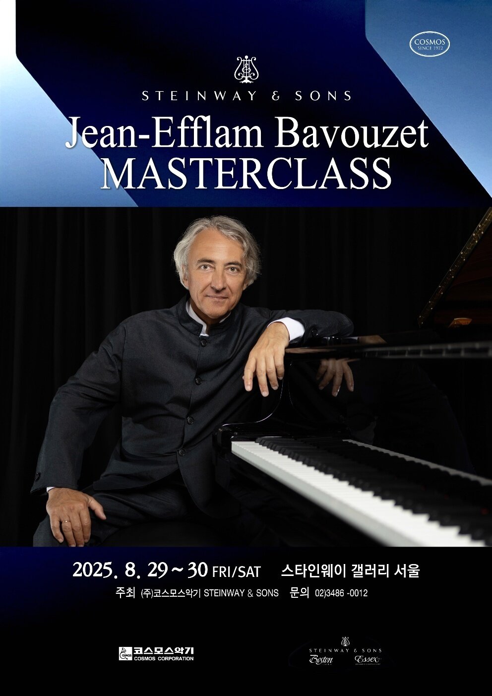 본문 이미지 - 피아니스트 장 에플랑 바부제 마스터 클래스 포스터 &#40;스타인웨이 갤러리 서울 제공&#41;