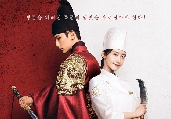 '폭군의 셰프', '태평성대' 한자 표기 오류에 "수정 작업…혼란 끼쳐 죄송"