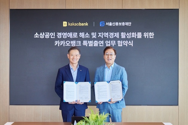 카카오뱅크, 서울신보와 소상공인 금융지원 협약…1250억 원 규모