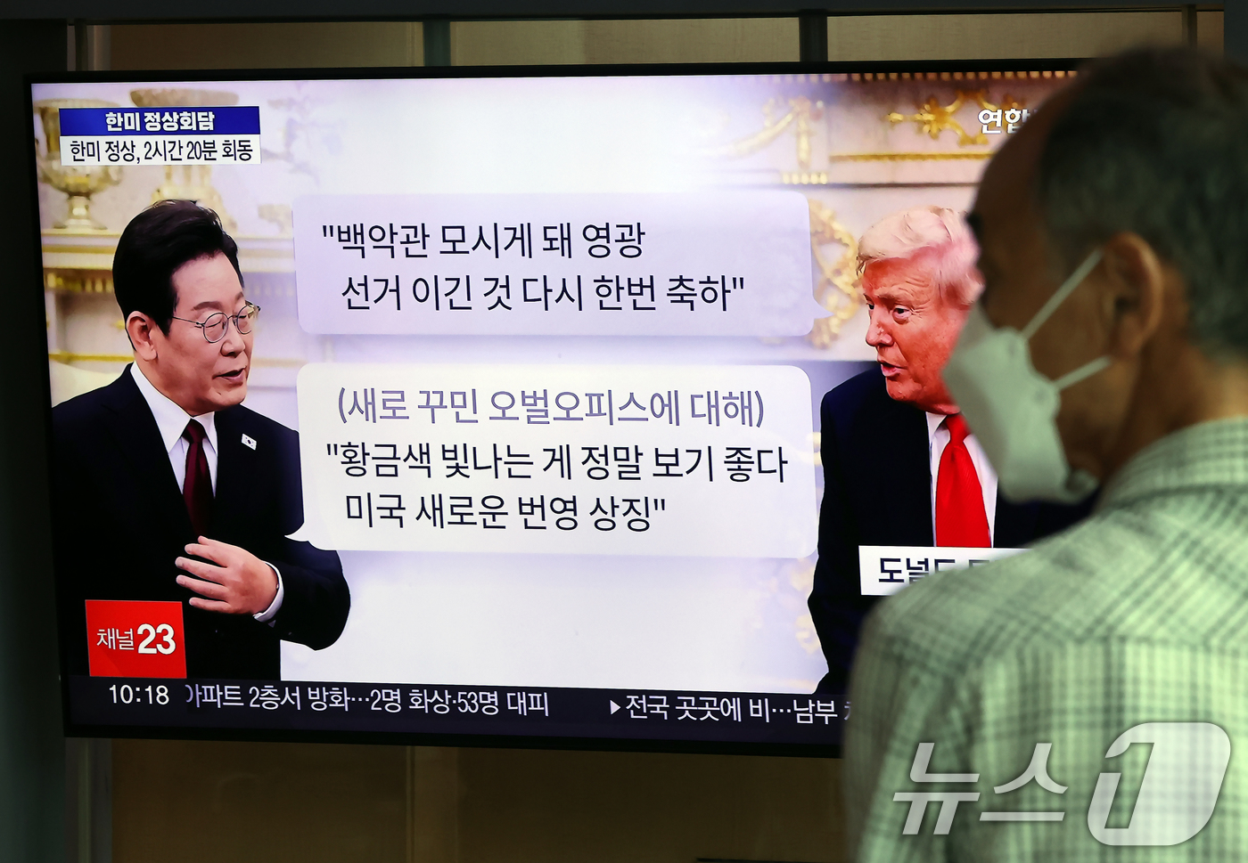 (서울=뉴스1) 박정호 기자 = 26일 오전 서울 용산구 한강대로 서울역 대합실에서 시민들이 이재명 대통령과 도널드 트럼프 미국 대통령 간 한미 정상회담 관련 뉴스를 지켜보고 있다 …