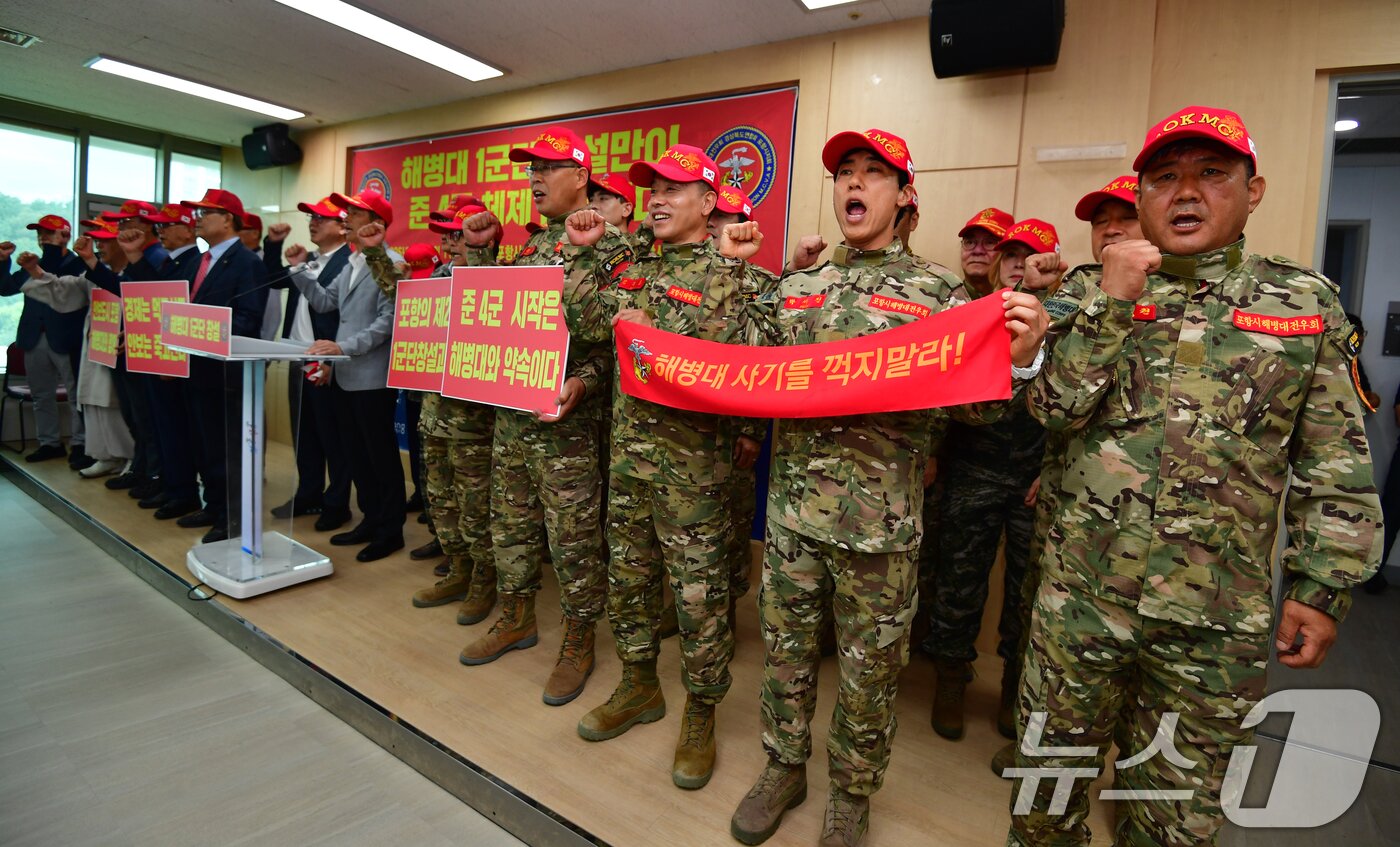 본문 이미지 - (사)포항시 해병대전우회가 26일 오전 포항시청 브리핑룸에서 준(準) 4군 체제 전환을 촉구하고 있다. 전우회원들은 해병대 1군단 창설은 국가안보의 열쇠이자. 새로운 포항의 미래를 여는 문이다. 정부와 국회는 실천 가능한 준 4군 체제 전환의 방안으로 포항 해병대 1군단 창설을 촉구했다. ⓒ News1 최창호 기자