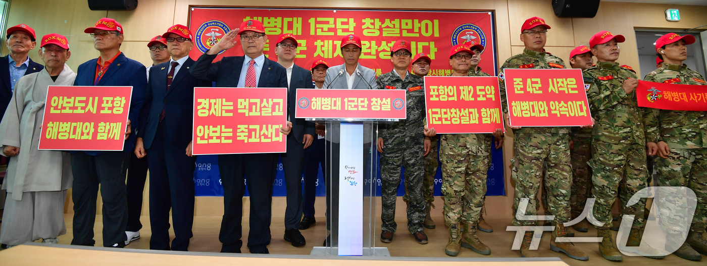 (포항=뉴스1) 최창호 기자 = (사)포항시 해병대전우회가 26일 오전 포항시청 브리핑룸에서 준(準) 4군 체제 전환을 촉구하고 있다.전우회원들은 이날 기자회견에서 "해병대 1군단 …