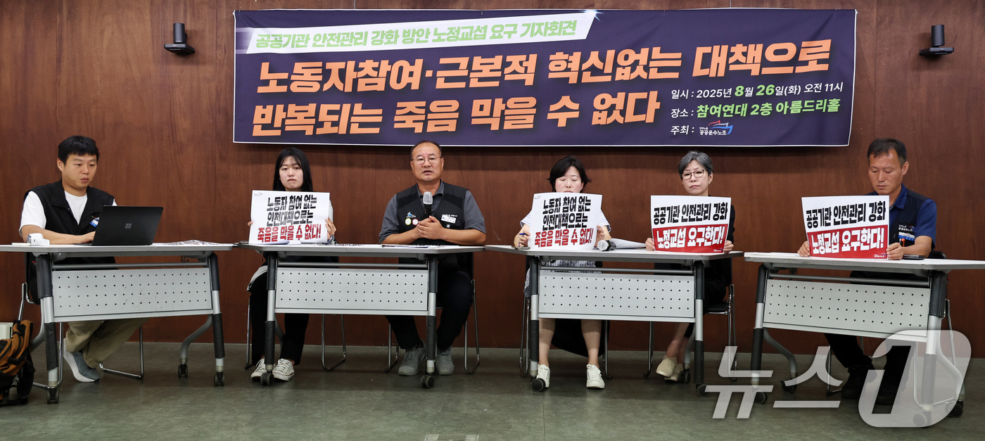 (서울=뉴스1) 구윤성 기자 = 강철 철도노조 위원장 등 노동단체 관계자들이 26일 오전 서울 종로구 참여연대에서 기자회견을 열고, 공공기관 안전관리 강화방안에 대한 노정교섭 등을 …