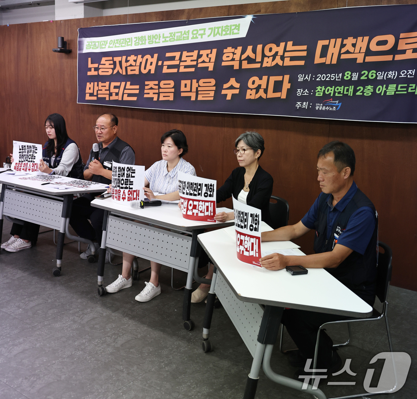 (서울=뉴스1) 구윤성 기자 = 강철 철도노조 위원장 등 노동단체 관계자들이 26일 오전 서울 종로구 참여연대에서 기자회견을 열고, 공공기관 안전관리 강화방안에 대한 노정교섭 등을 …