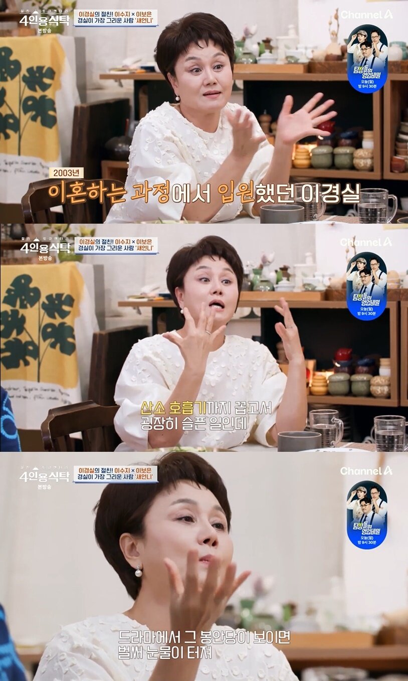 본문 이미지 - (채널A '절친 토큐멘터리 4인용 식탁' 갈무리)