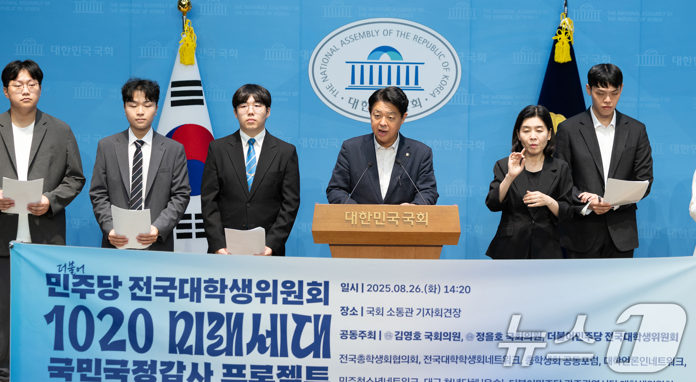 (서울=뉴스1) 이승배 기자 = 김영호 국회 교육위원장이 26일 서울 여의도 국회 소통관에서 1020 미래세대 국민국정감사 프로젝트 기자회견을 하고 있다. 2025.8.26/뉴스1 …