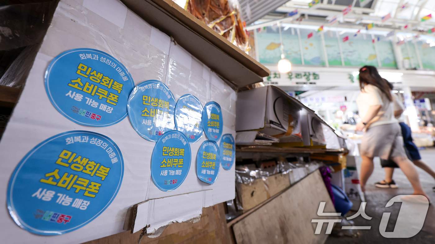 (서울=뉴스1) 김성진 기자 = 정부의 '민생 회복 소비쿠폰'이 풀리고 한 달간 소상공인 매출이 1년 전보다 약 6.44% 늘어난 것으로 집계됐다.26일 한국신용데이터(KCD)에 …