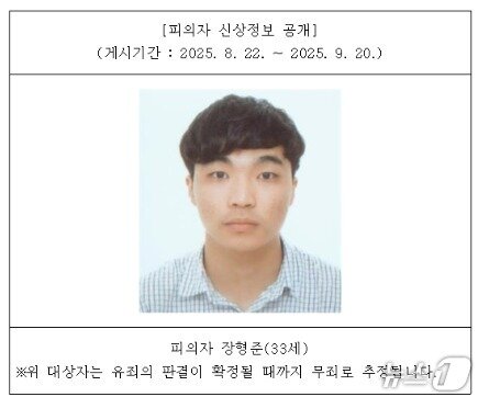 본문 이미지 - 울산지검 홈페이지에 공개된 장형준의 신상. &#40;울산지검 홈페이지 갈무리. 재판매 및 DB 금지&#41; /뉴스1