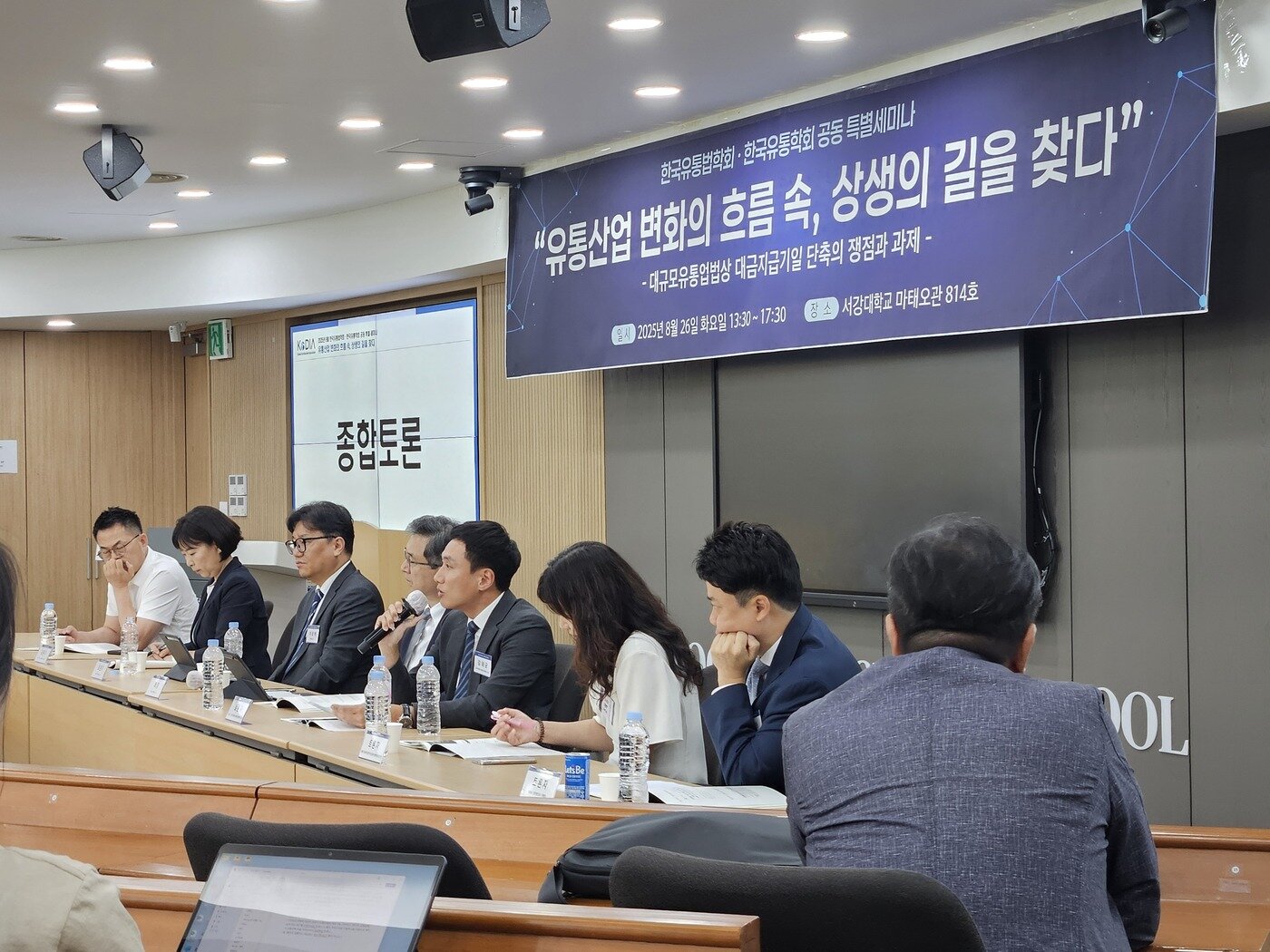 본문 이미지 -  한국유통법학회·한국유통학회는 26일 서울 마포구 서강대에서 '유통산업 변화의 흐름 속, 상생의 길을 찾다'라는 주제로 공동 특별세미나를 열었다. 
