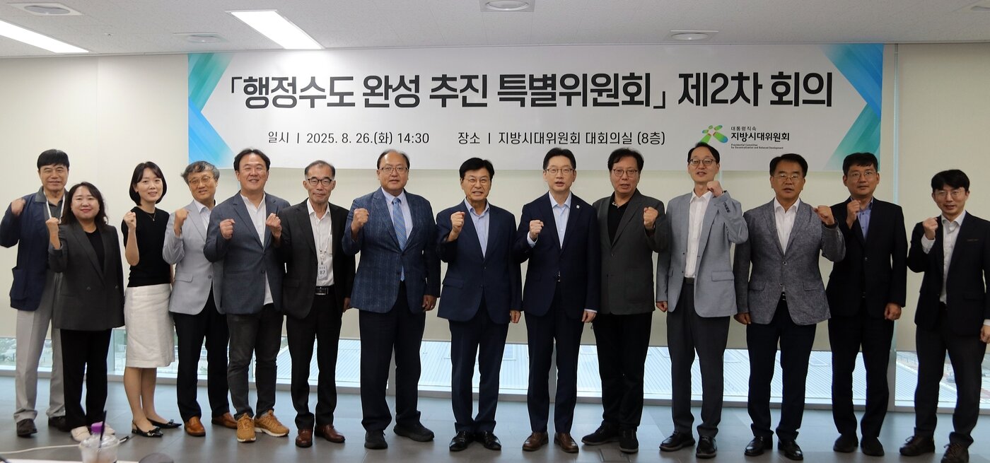 본문 이미지 - 행정수도 완성 추진 특위 2차회의.  &#40;지방시대위원회 제공. 재판매 및 DB 금지&#41;