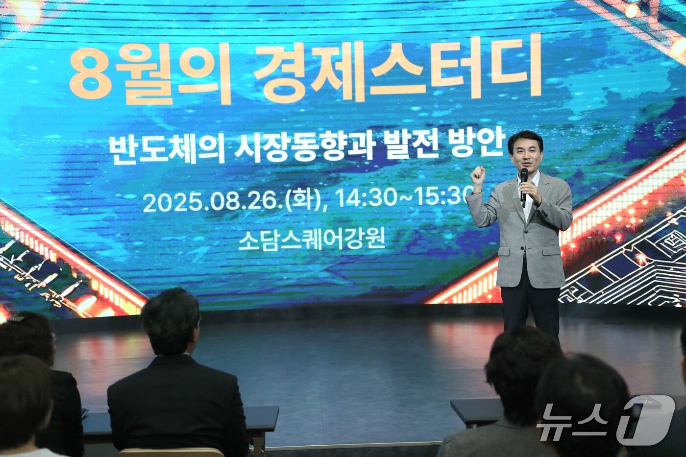 본문 이미지 - 8월 경제스터디.(강원도 제공. 재판매 및 DB금지)/뉴스1