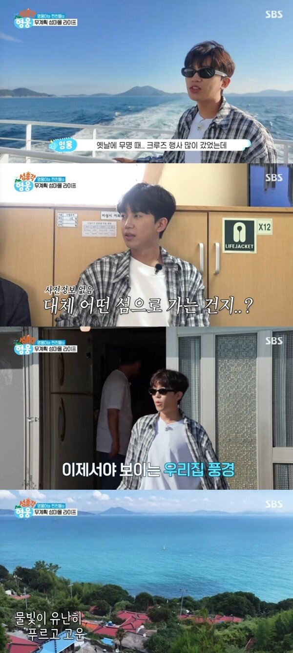 본문 이미지 - SBS '섬총각 영웅' 캡처
