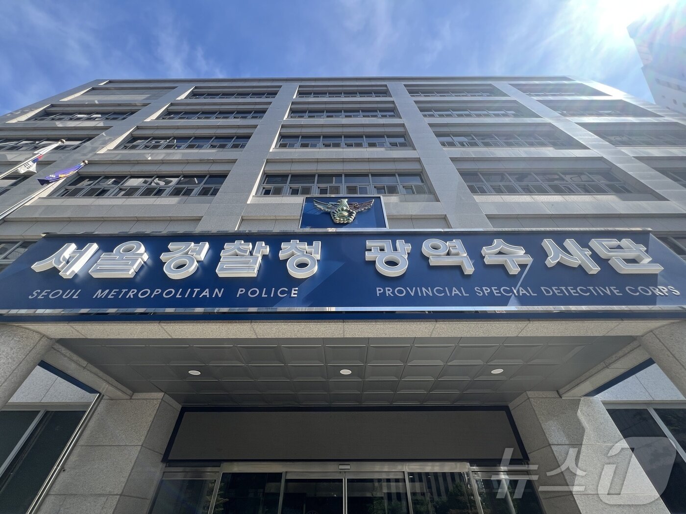 본문 이미지 - 서울경찰청 광역수사단 건물