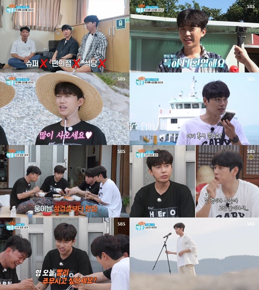 본문 이미지 - SBS '섬총각 영웅' 캡처
