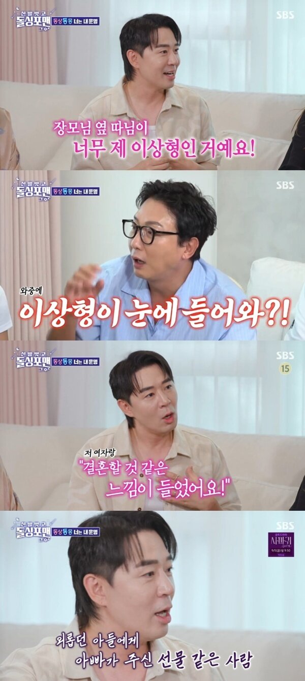 본문 이미지 - SBS '신발 벗고 돌싱포맨' 캡처