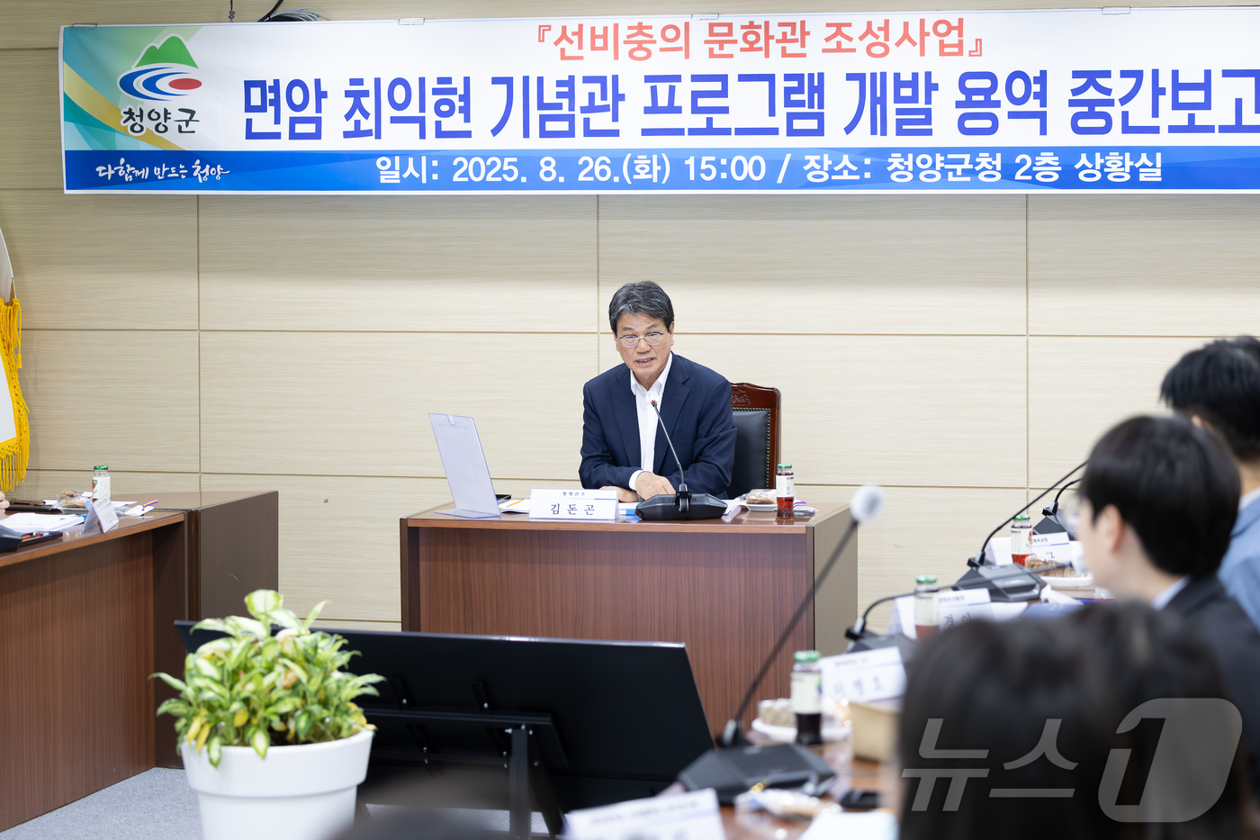 (청양=뉴스1) 이동원 기자 = 김돈곤 청양군수는 지난 26일 군청 2층 상황실에서 ‘선비충의 문화관 프로그램 개발 용역’ 중간보고회를 열고, 사업 추진 현황과 향후 계획을 점검했 …