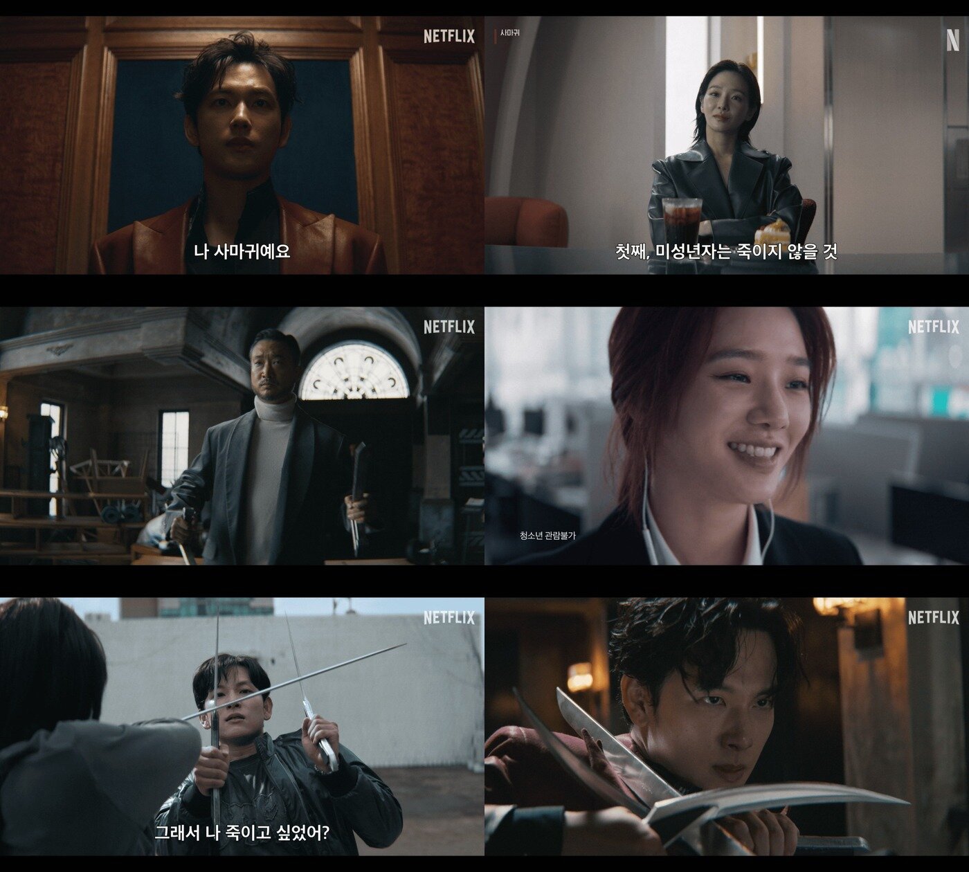 본문 이미지 - 사마귀 티저 예고편 / 넷플릭스