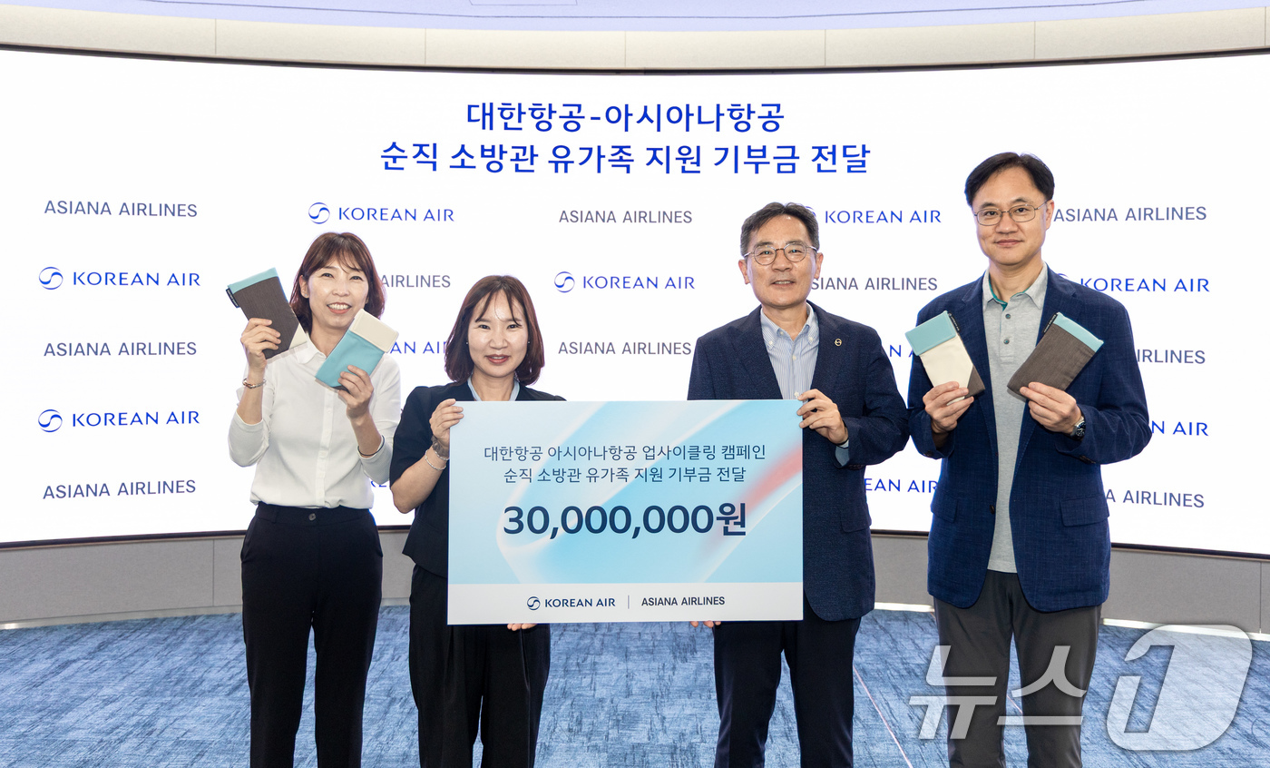 (서울=뉴스1) = 지난 26일 대한항공은 아시아나항공과 함께 업사이클링 보조배터리 파우치를 제작하고, 판매 수익금 전액을 포함한 기부금을 사단법인 소방가족희망나눔에 전달했다고 2 …