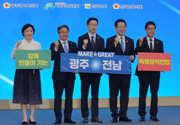 광주·전남 특별광역연합 출범 가시화…규약안, 시·도의회 최종 통과