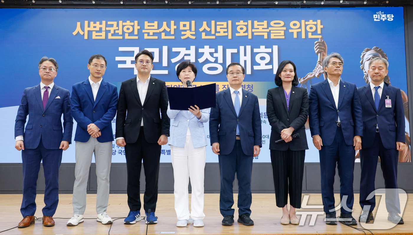 (서울=뉴스1) 안은나 기자 = 더불어민주당 사법개혁 특별위원회 백해련 위원장과 위원들이 27일 서울 여의도 국회의원회관에서 열린 '사법권한 분산 및 신뢰 회복을 위한 국민경청대회 …