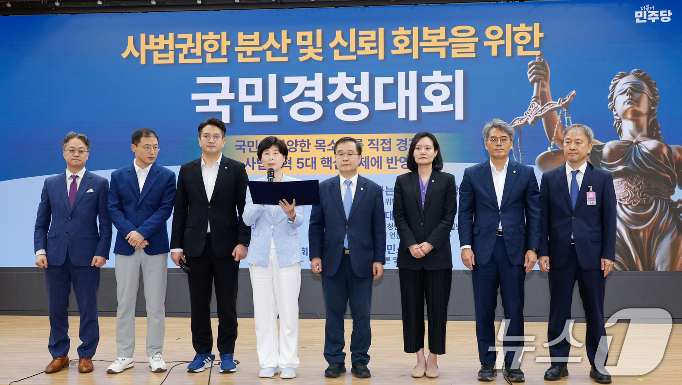 (서울=뉴스1) 안은나 기자 = 더불어민주당 사법개혁 특별위원회 백해련 위원장과 위원들이 27일 서울 여의도 국회의원회관에서 열린 '사법권한 분산 및 신뢰 회복을 위한 국민경청대회 …