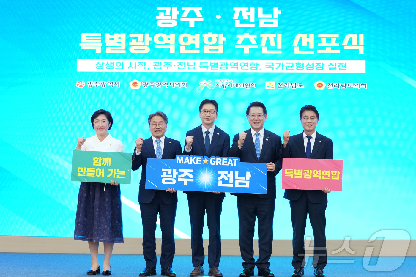 (무안=뉴스1) 전원 기자 = 김영록 전라남도지사가 27일 오전 나주시청에서 열린 ‘광주·전남 특별지방자치단체 선포식’에서 광주·전남 특별지방자치단체 설치 공동협약서 체결 후 강기 …