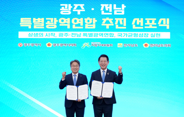 광주시장·전남지사 '행정통합' 한목소리…시기는 입장차