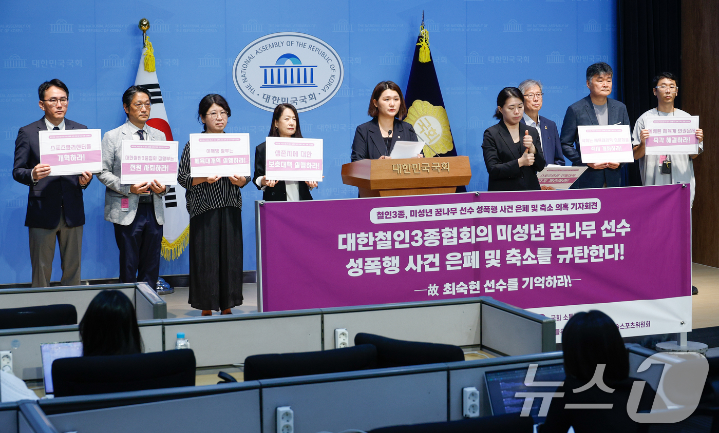 (서울=뉴스1) 안은나 기자 = 손솔 진보당 의원이 27일 오전 서울 여의도 국회 소통관에서 열린 '대한철인3종협회의 미성년 꿈나무 선수 성폭행 사건 은폐 및 축소 의혹 기자회견' …