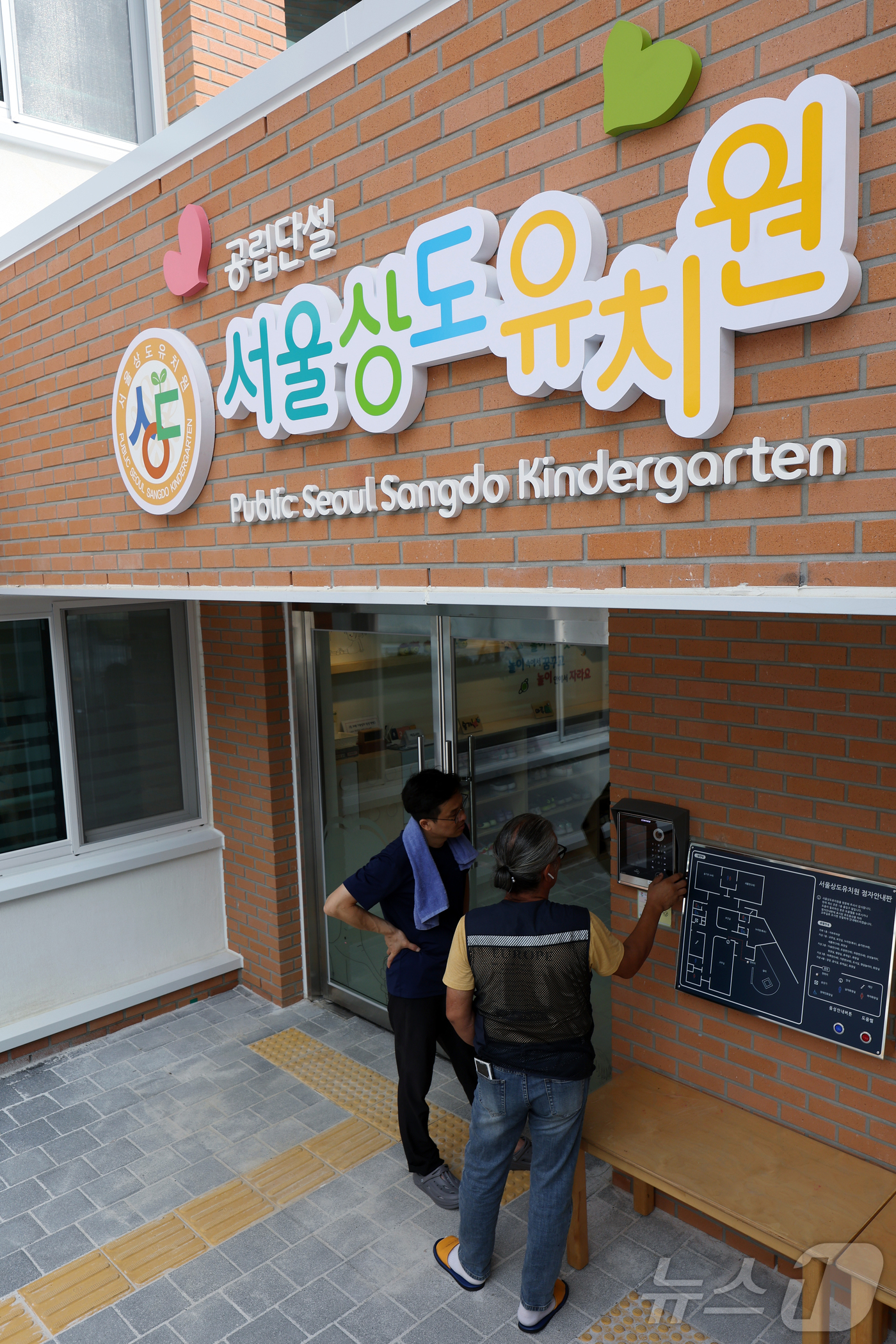 (서울=뉴스1) 박정호 기자 = 붕괴 사고 이후 7년 만에 새 건물로 탈바꿈해 2학기 운영에 들어간 27일 서울 동작구 상도동 공립단설 서울상도유치원 주위로 시공 관계자 등이 오가 …