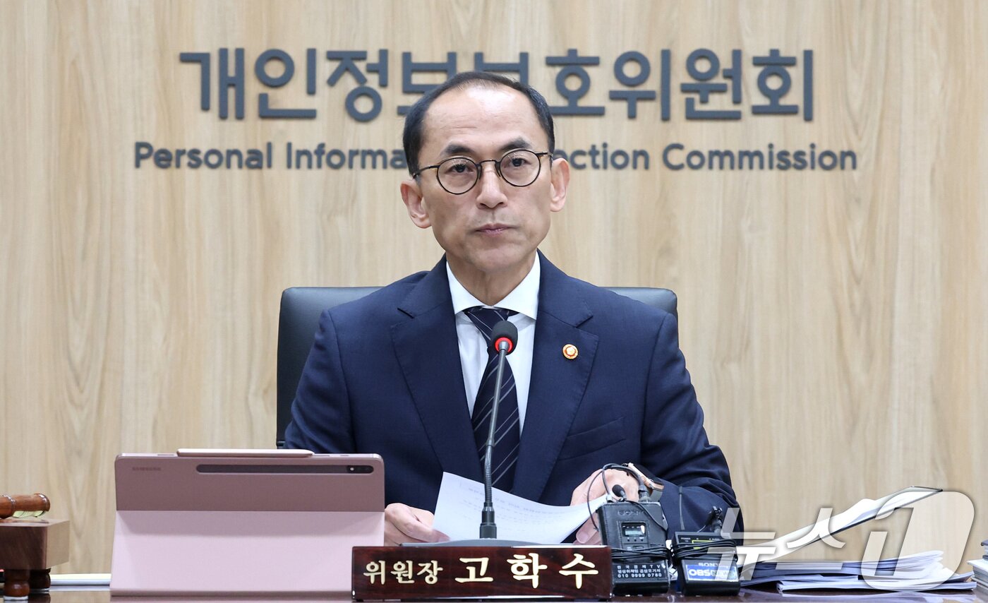 본문 이미지 - 고학수 개인정보보호위원회 위원장이 27일 서울 종로구 정부서울청사에서 열린 제18회 전체회의에서 모두발언을 하고 있다.  2025.8.27/뉴스1 ⓒ News1 임세영 기자